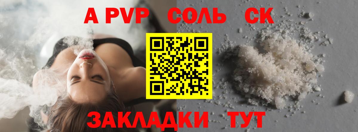 Гуково  A PVP  Вход с VPN  Alfa_PVP Соль 