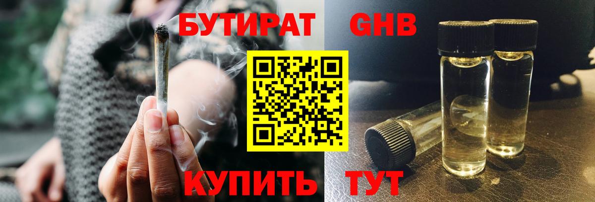 Гуково  Бутират  Вход с VPN  БУТИРАТ Butirat 