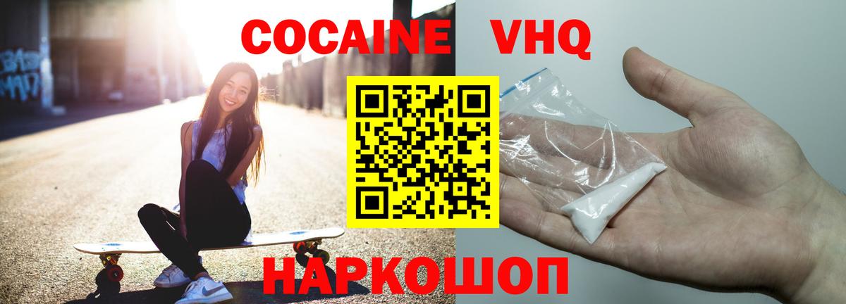 Cocaine FishScale Гуково