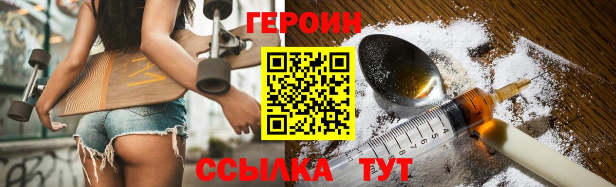ГЕРОИН Heroin Гуково