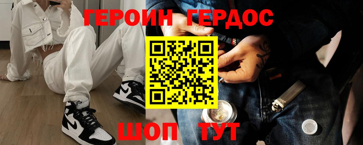 Гуково  ГЕРОИН герыч  Вход с VPN 