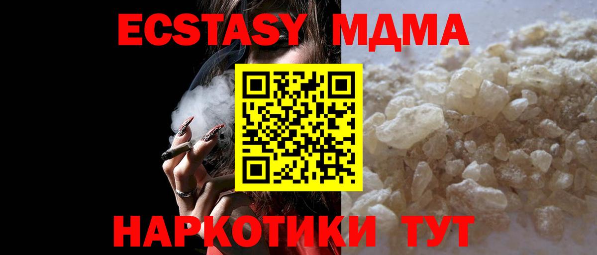 МДМА  MDMA кристаллы  Вход с VPN  Гуково  МДМА молли 