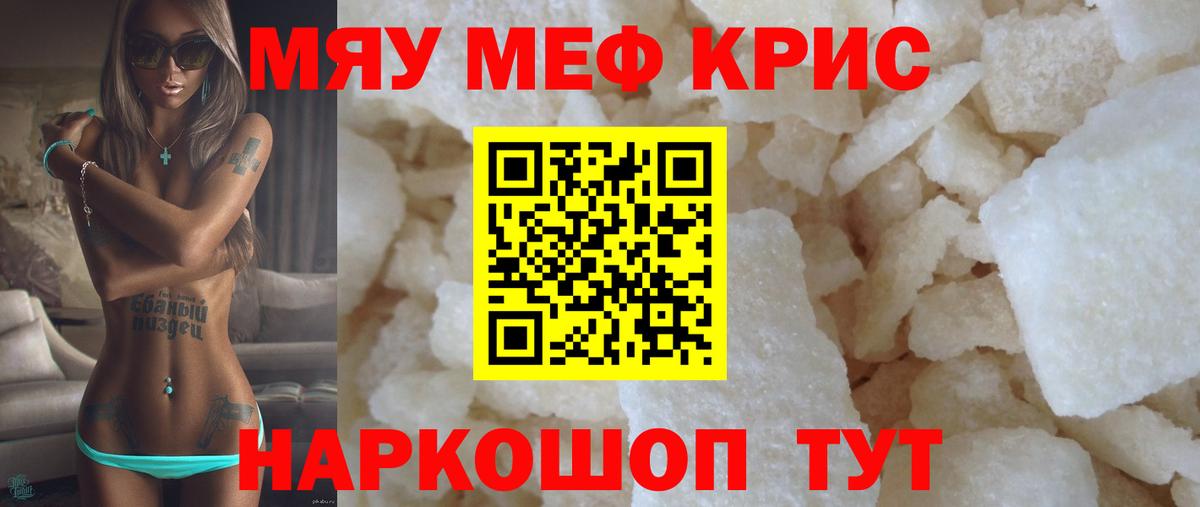Меф  Вход с VPN  Меф  Меф мяу мяу  Гуково  МЯУ-МЯУ VHQ 