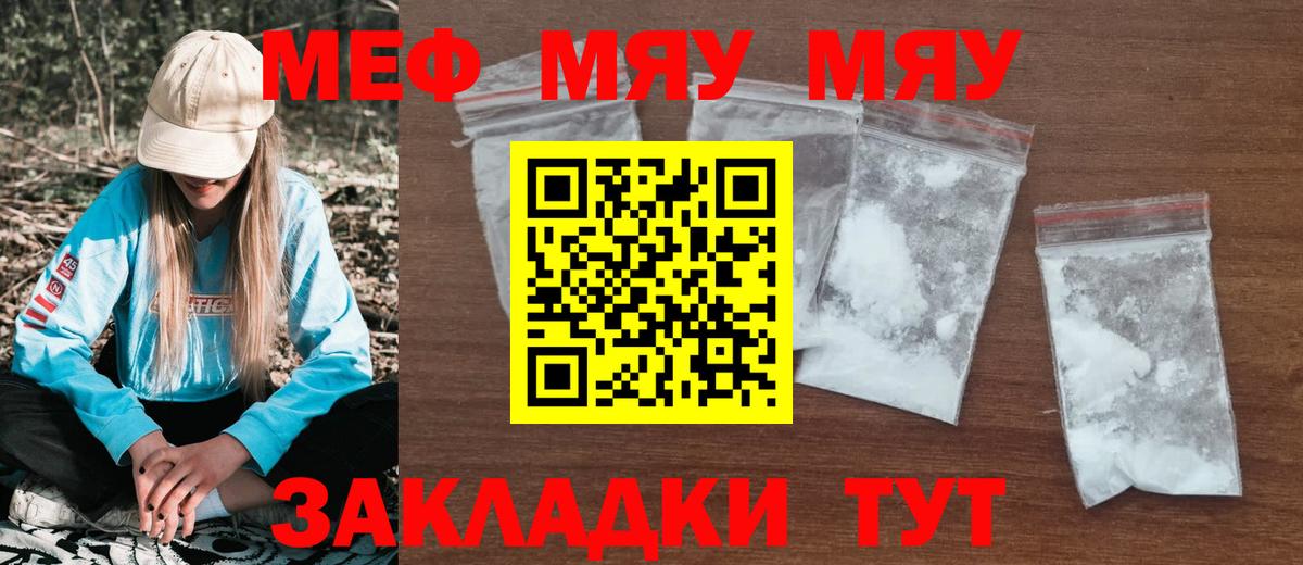 Мефедрон мука Гуково