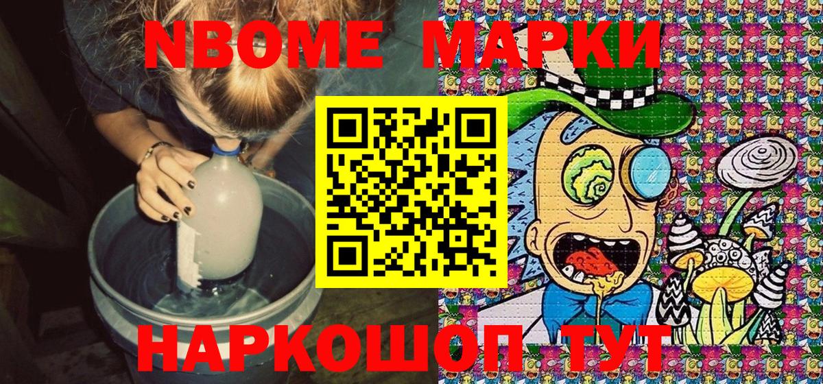 Марки 25I-NBOMe 1,8мг Гуково